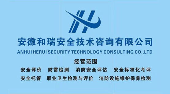 和瑞安全經營范圍