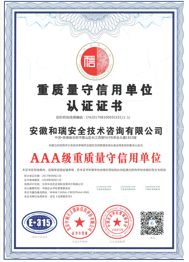 重質量守信用單位認證證書